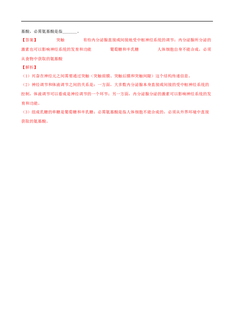 第03练蛋白质和核酸（解析版）_新高考复习资料_2023年新高考复习资料_一轮复习_2023年高考生物一轮复习小题多维练（新高考专用）