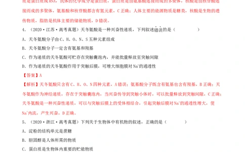 第03练蛋白质和核酸（解析版）_新高考复习资料_2023年新高考复习资料_一轮复习_2023年高考生物一轮复习小题多维练（新高考专用）