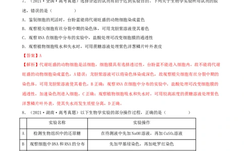 第03练蛋白质和核酸（解析版）_新高考复习资料_2023年新高考复习资料_一轮复习_2023年高考生物一轮复习小题多维练（新高考专用）