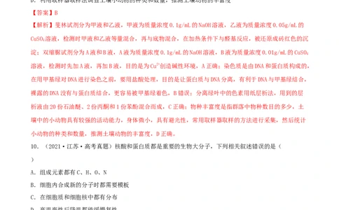 第03练蛋白质和核酸（解析版）_新高考复习资料_2023年新高考复习资料_一轮复习_2023年高考生物一轮复习小题多维练（新高考专用）