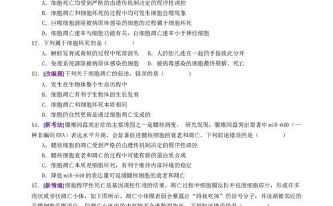 第06讲细胞的分化、衰老、死亡和癌变（专项训练，3大题型）（原卷版）_2025年新高考资料_二轮复习_上好课2025年高考生物二轮复习讲练测（新高考通用）3380526