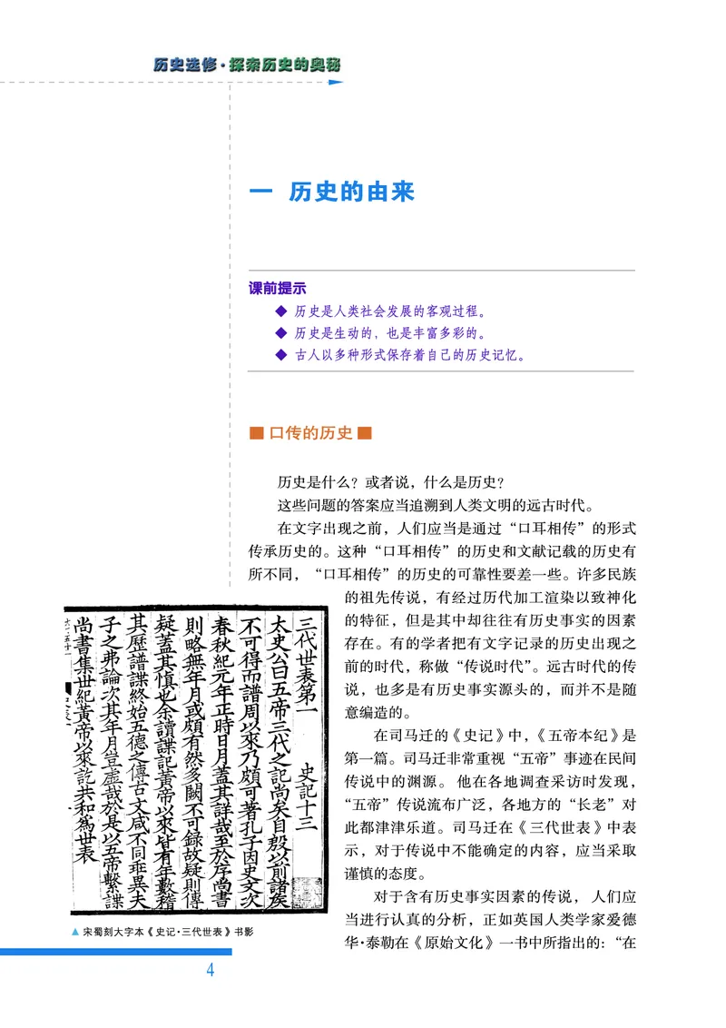 人民版高中历史选修5-探索历史的奥秘_高中电子课本_8.高中历史课本_人民版高中历史