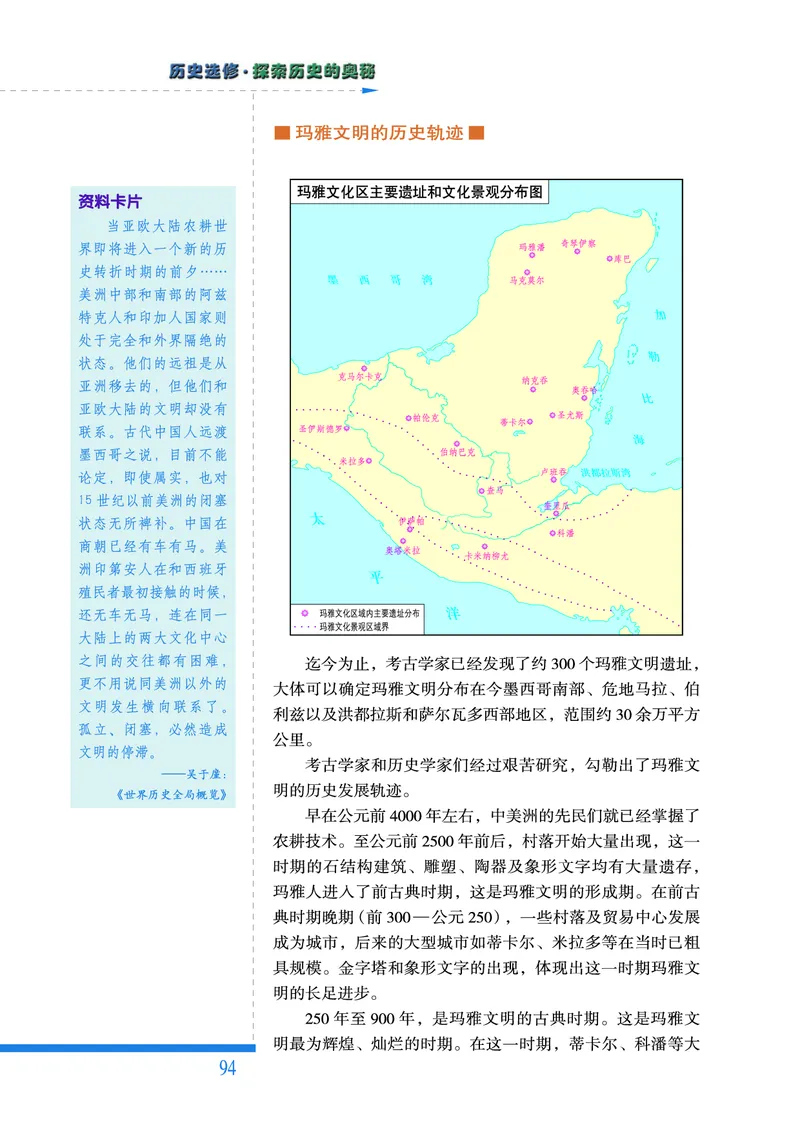 人民版高中历史选修5-探索历史的奥秘_高中电子课本_8.高中历史课本_人民版高中历史