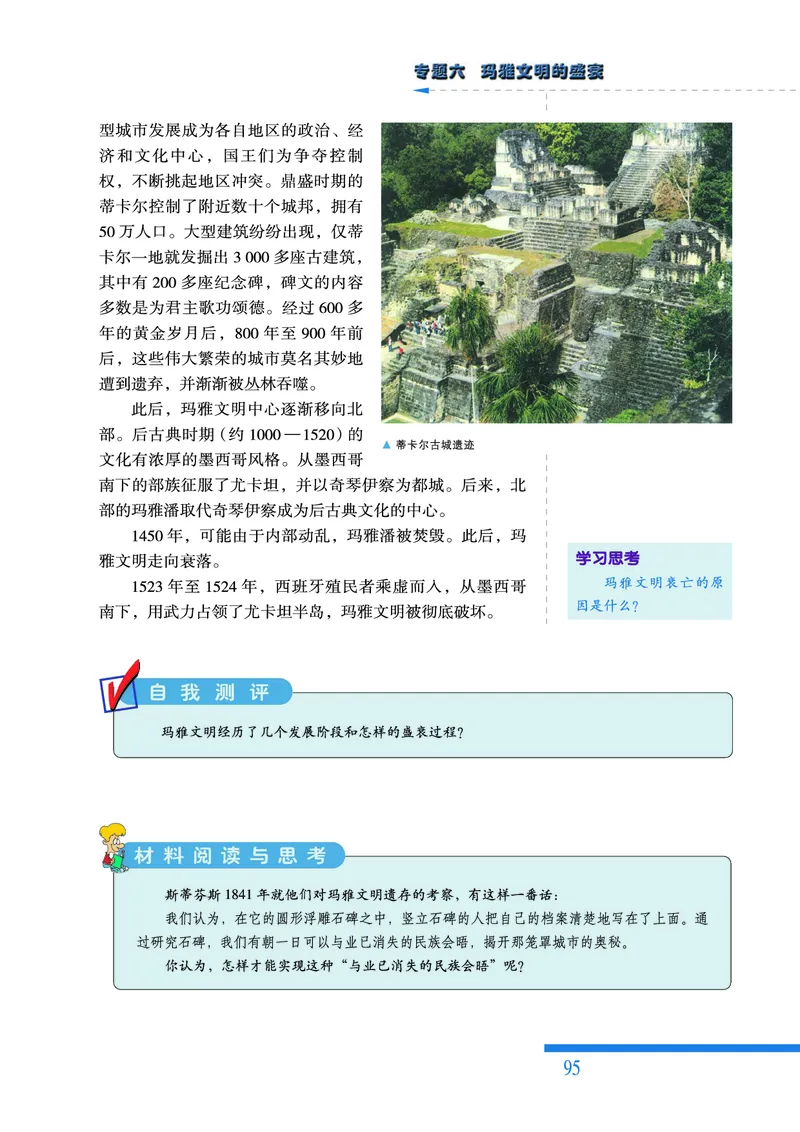人民版高中历史选修5-探索历史的奥秘_高中电子课本_8.高中历史课本_人民版高中历史