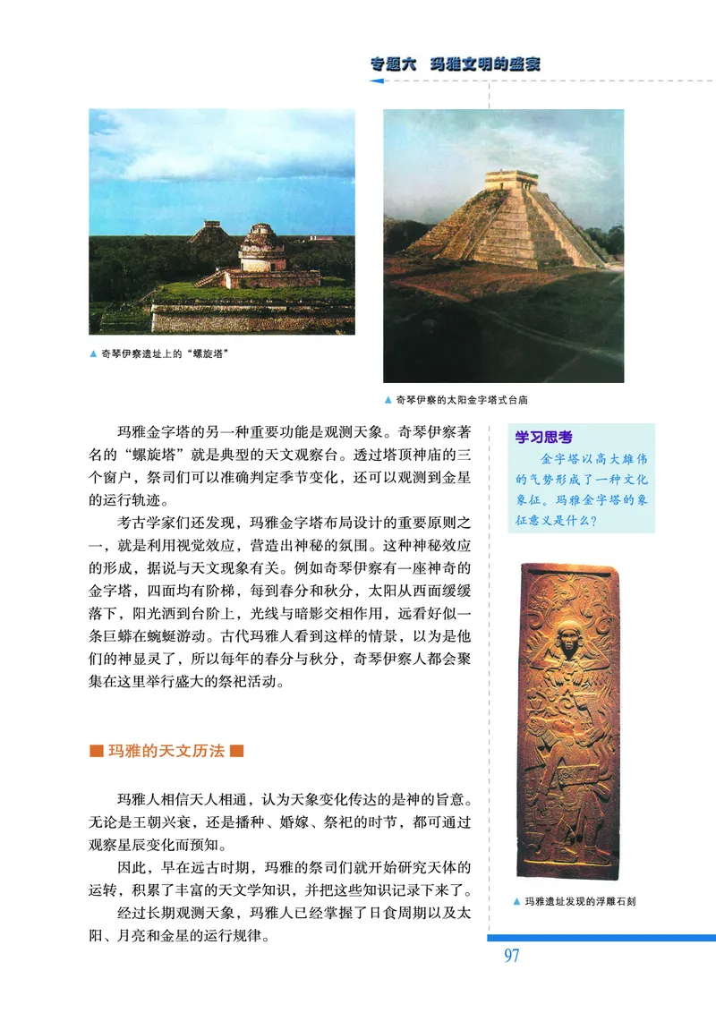人民版高中历史选修5-探索历史的奥秘_高中电子课本_8.高中历史课本_人民版高中历史