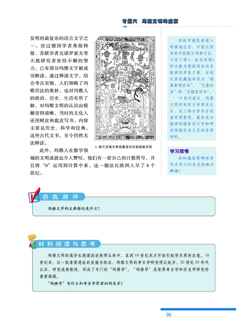 人民版高中历史选修5-探索历史的奥秘_高中电子课本_8.高中历史课本_人民版高中历史