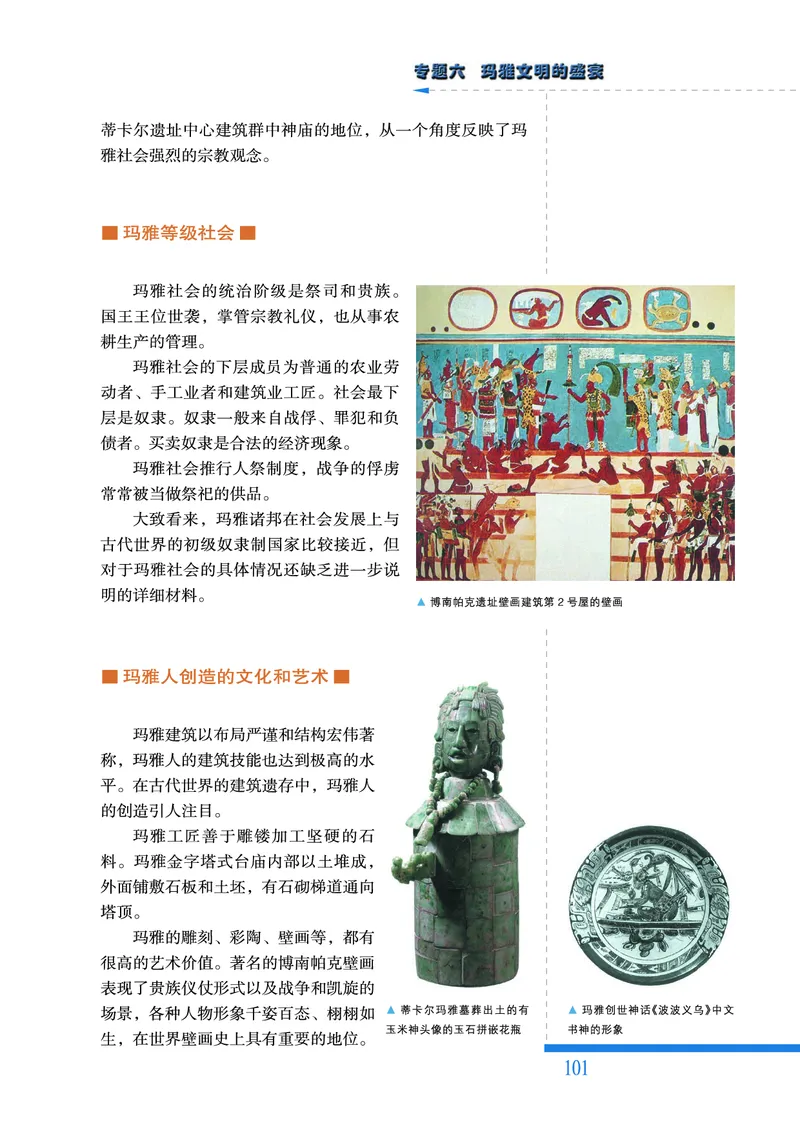 人民版高中历史选修5-探索历史的奥秘_高中电子课本_8.高中历史课本_人民版高中历史