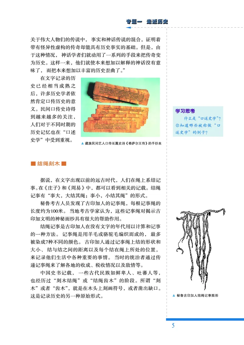 人民版高中历史选修5-探索历史的奥秘_高中电子课本_8.高中历史课本_人民版高中历史