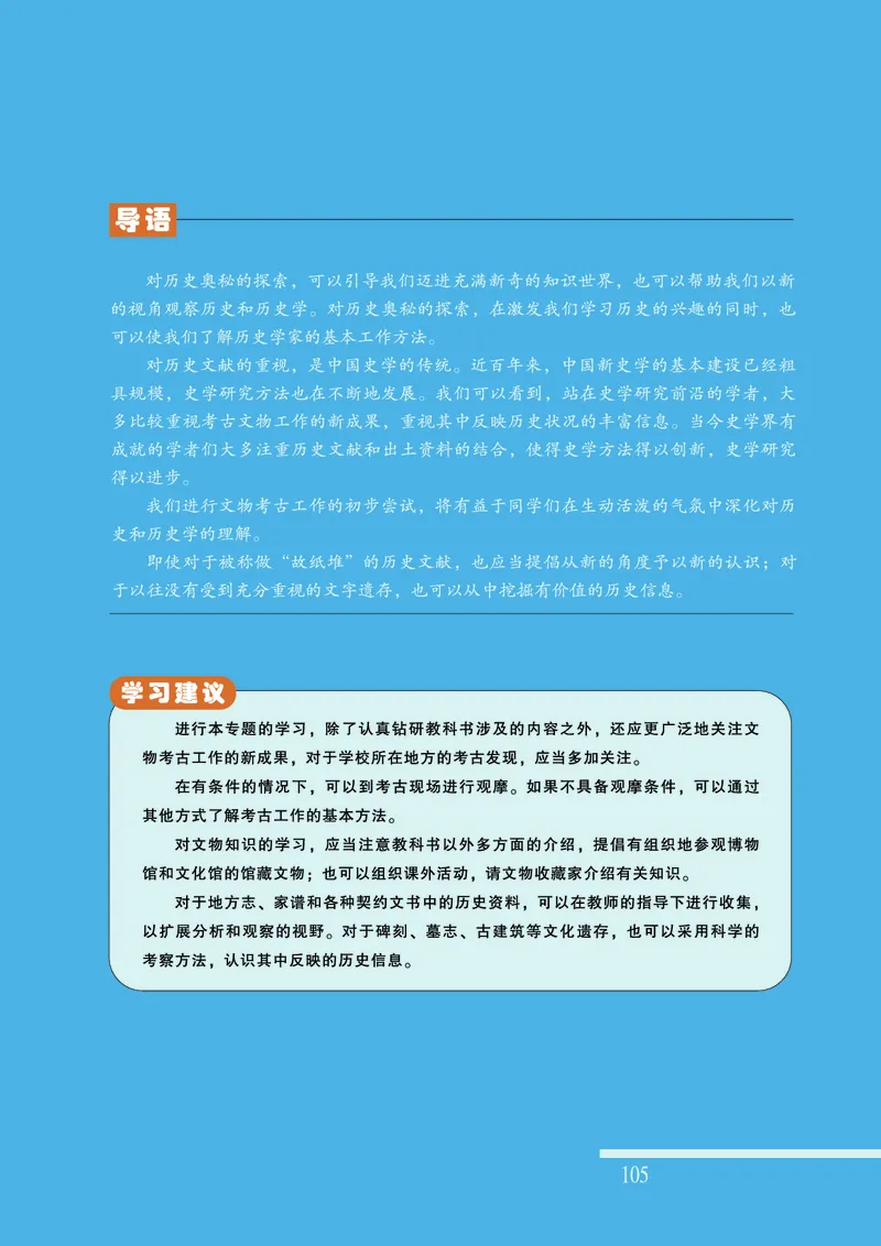 人民版高中历史选修5-探索历史的奥秘_高中电子课本_8.高中历史课本_人民版高中历史
