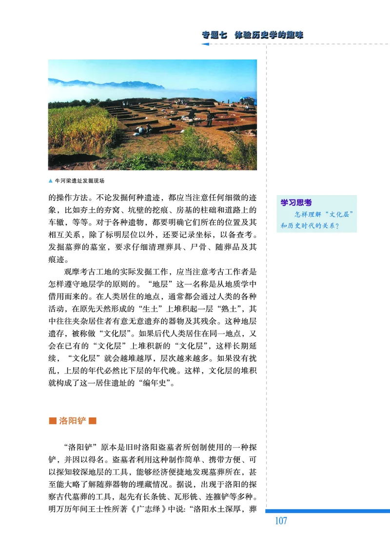 人民版高中历史选修5-探索历史的奥秘_高中电子课本_8.高中历史课本_人民版高中历史