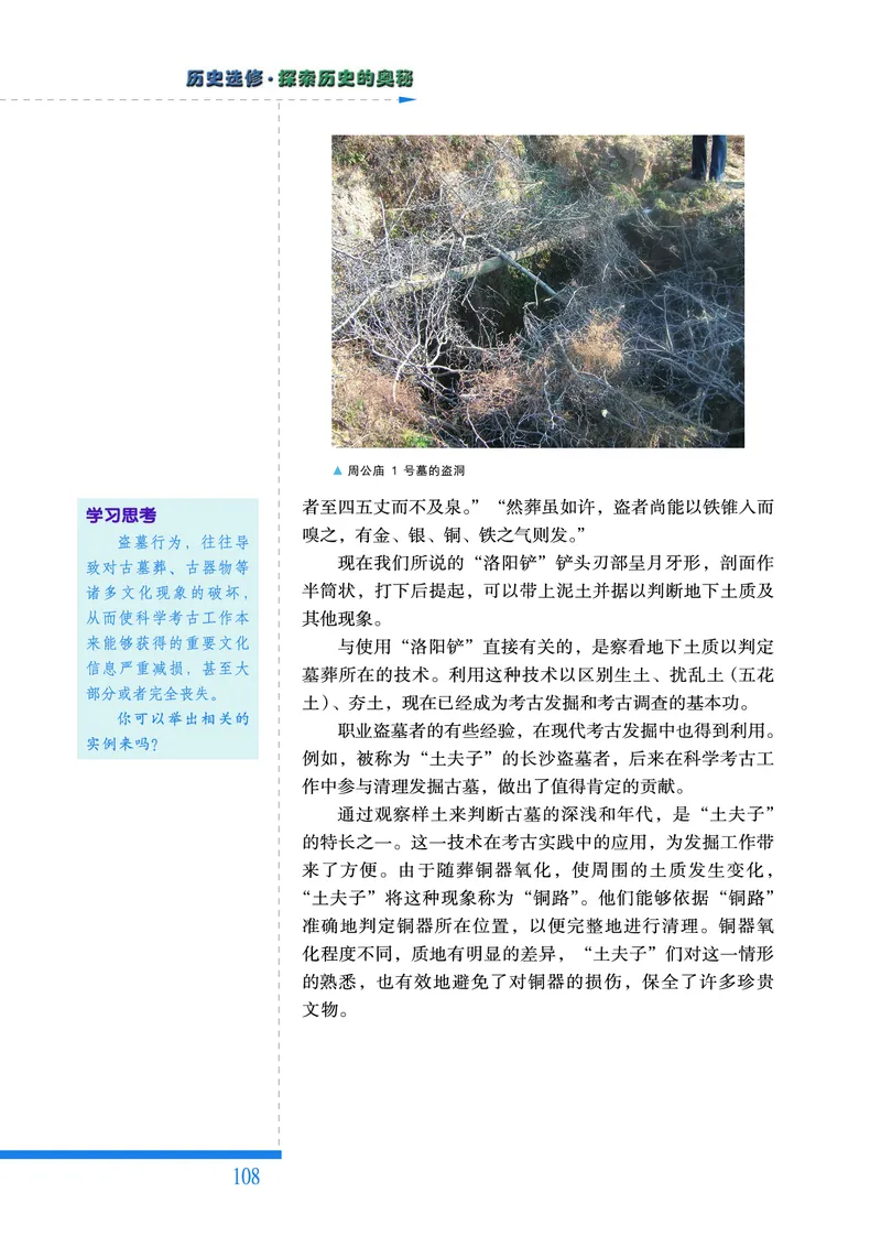 人民版高中历史选修5-探索历史的奥秘_高中电子课本_8.高中历史课本_人民版高中历史