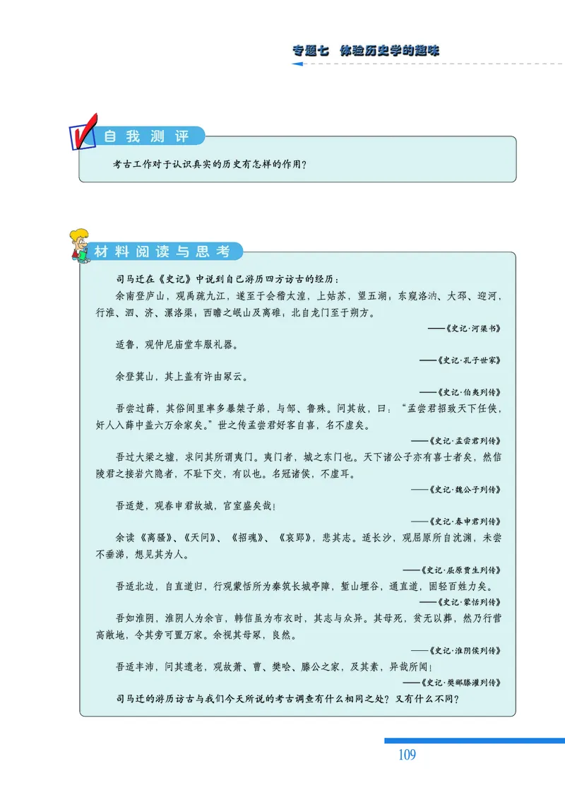 人民版高中历史选修5-探索历史的奥秘_高中电子课本_8.高中历史课本_人民版高中历史