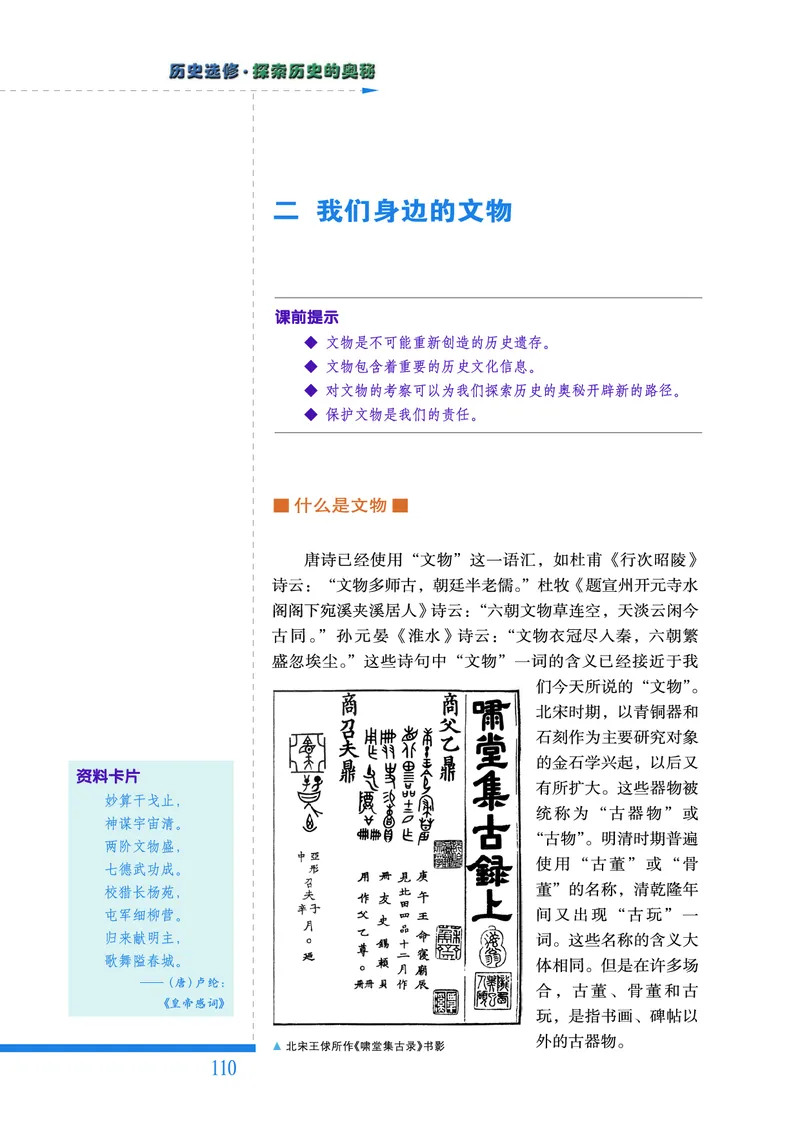 人民版高中历史选修5-探索历史的奥秘_高中电子课本_8.高中历史课本_人民版高中历史