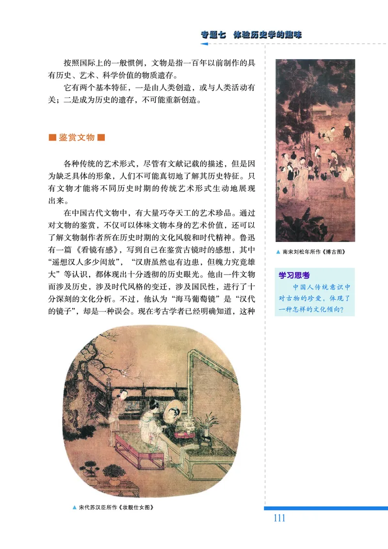 人民版高中历史选修5-探索历史的奥秘_高中电子课本_8.高中历史课本_人民版高中历史