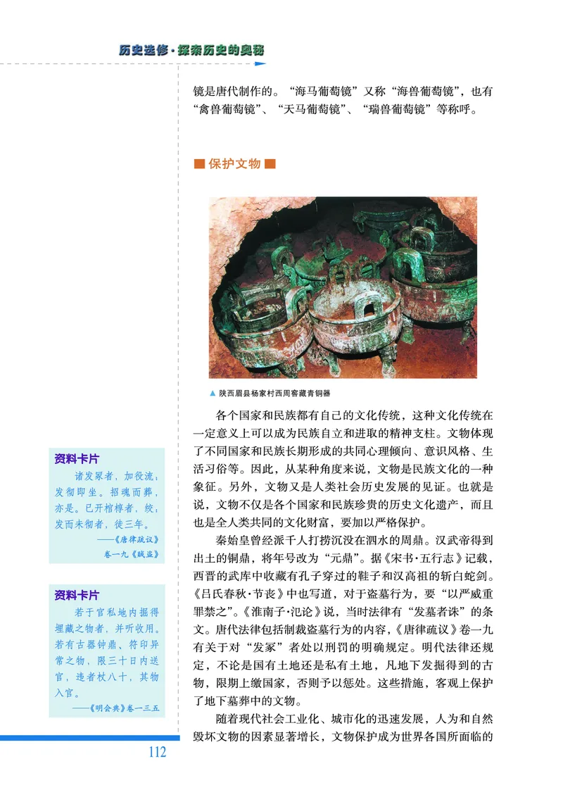 人民版高中历史选修5-探索历史的奥秘_高中电子课本_8.高中历史课本_人民版高中历史