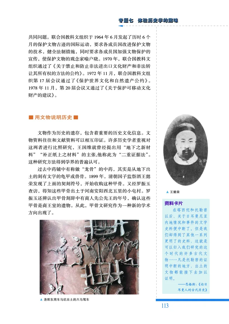 人民版高中历史选修5-探索历史的奥秘_高中电子课本_8.高中历史课本_人民版高中历史