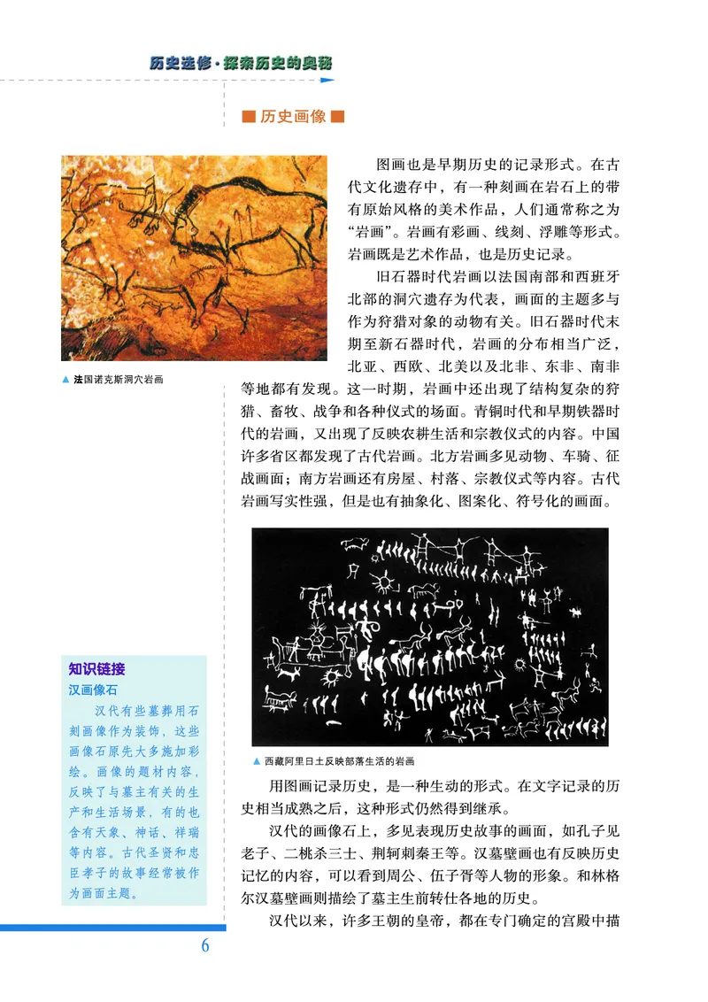 人民版高中历史选修5-探索历史的奥秘_高中电子课本_8.高中历史课本_人民版高中历史