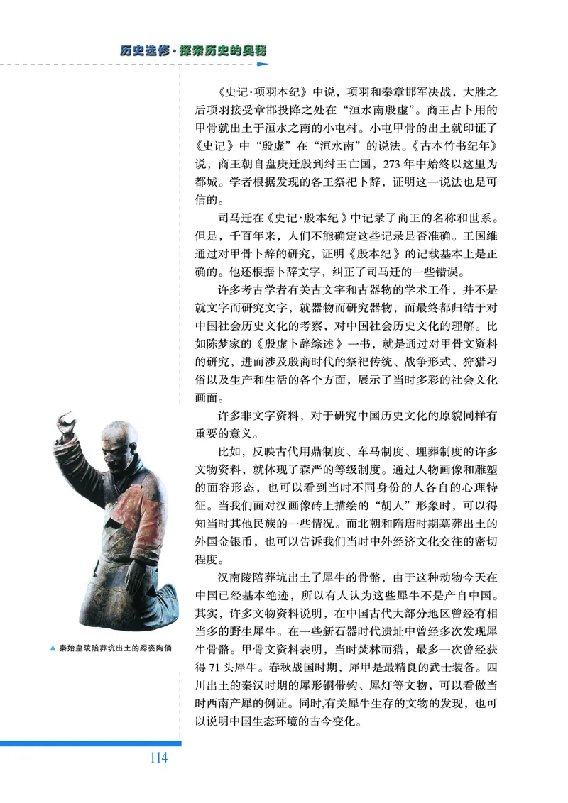 人民版高中历史选修5-探索历史的奥秘_高中电子课本_8.高中历史课本_人民版高中历史