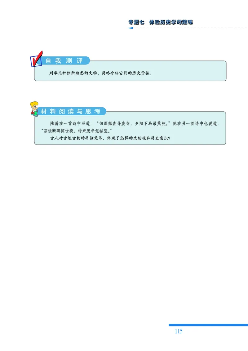 人民版高中历史选修5-探索历史的奥秘_高中电子课本_8.高中历史课本_人民版高中历史