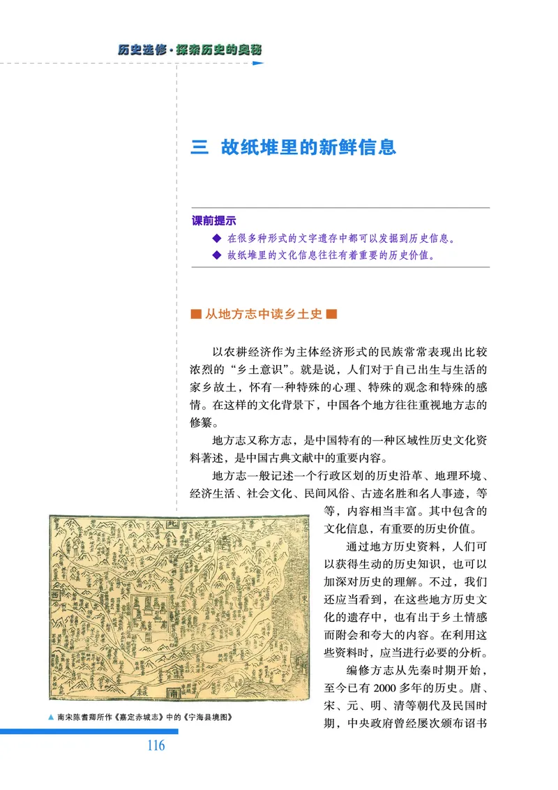 人民版高中历史选修5-探索历史的奥秘_高中电子课本_8.高中历史课本_人民版高中历史