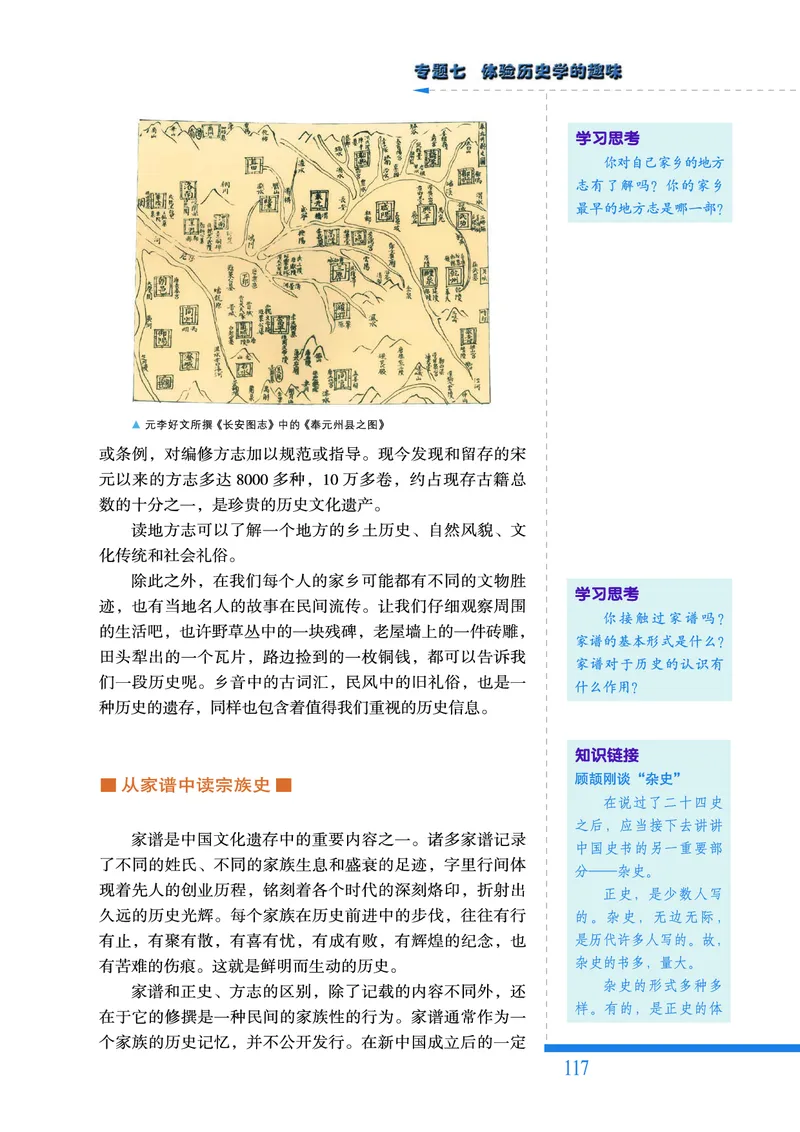 人民版高中历史选修5-探索历史的奥秘_高中电子课本_8.高中历史课本_人民版高中历史