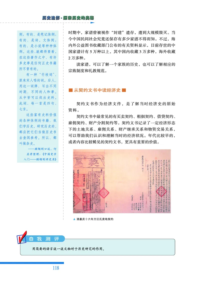 人民版高中历史选修5-探索历史的奥秘_高中电子课本_8.高中历史课本_人民版高中历史