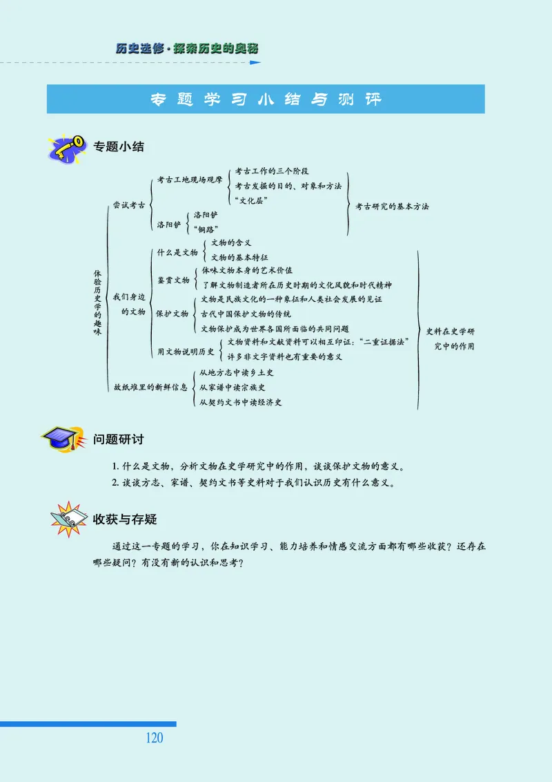 人民版高中历史选修5-探索历史的奥秘_高中电子课本_8.高中历史课本_人民版高中历史