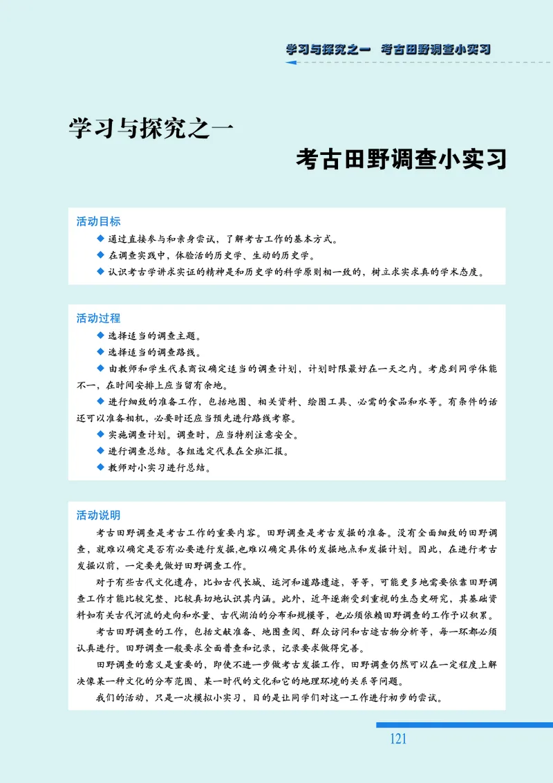 人民版高中历史选修5-探索历史的奥秘_高中电子课本_8.高中历史课本_人民版高中历史