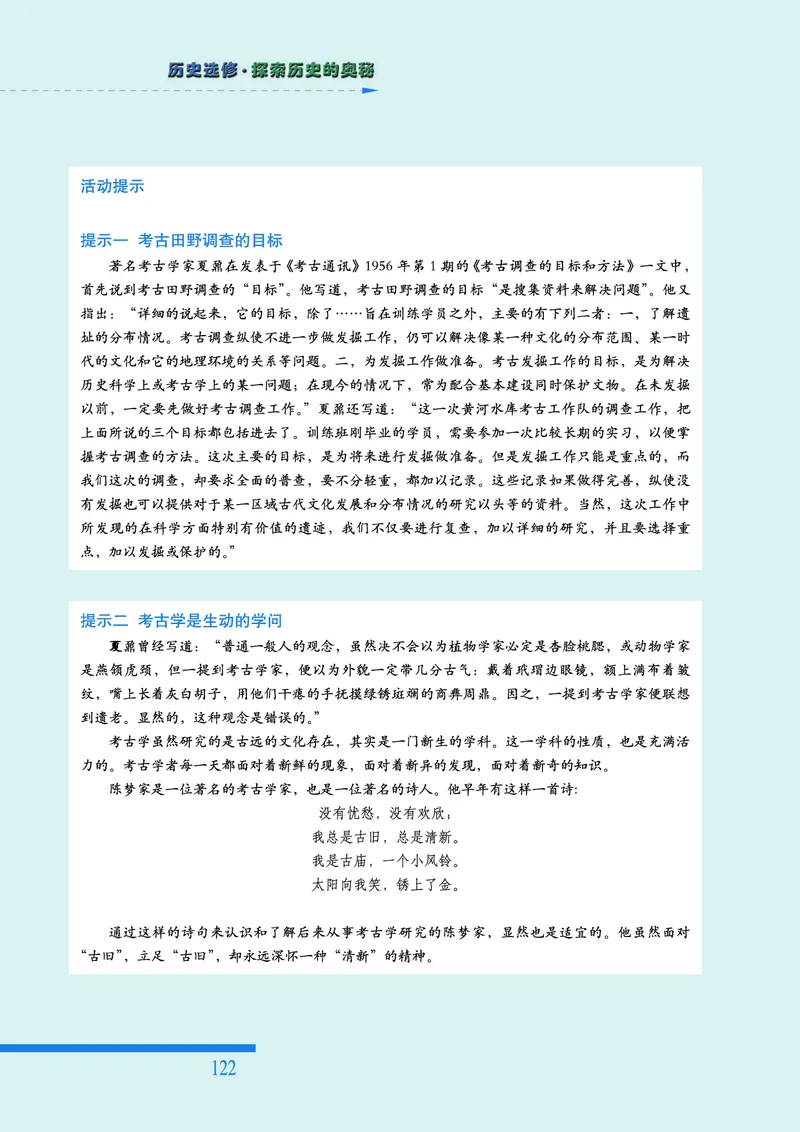 人民版高中历史选修5-探索历史的奥秘_高中电子课本_8.高中历史课本_人民版高中历史