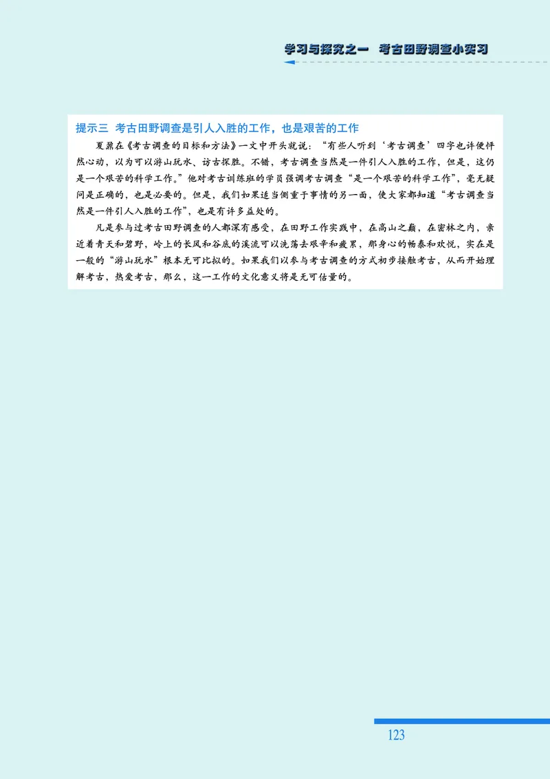 人民版高中历史选修5-探索历史的奥秘_高中电子课本_8.高中历史课本_人民版高中历史