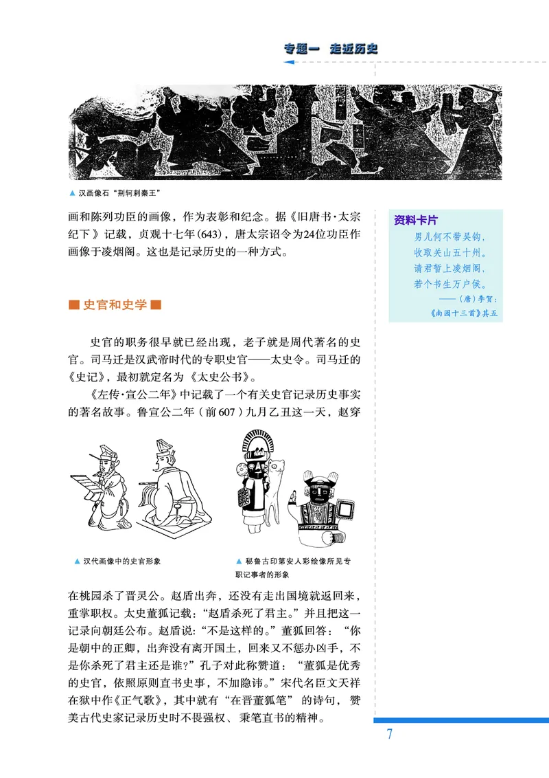 人民版高中历史选修5-探索历史的奥秘_高中电子课本_8.高中历史课本_人民版高中历史