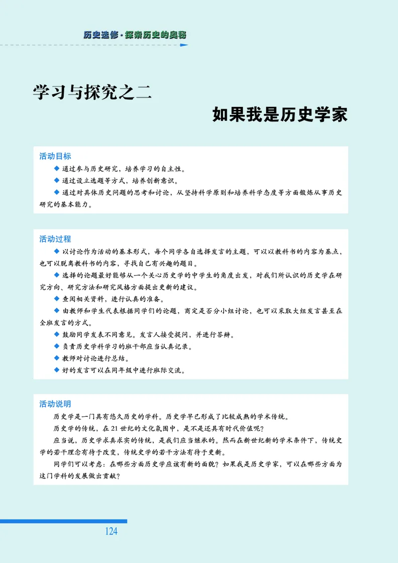 人民版高中历史选修5-探索历史的奥秘_高中电子课本_8.高中历史课本_人民版高中历史
