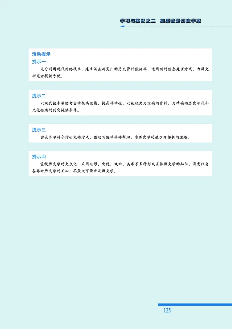 人民版高中历史选修5-探索历史的奥秘_高中电子课本_8.高中历史课本_人民版高中历史