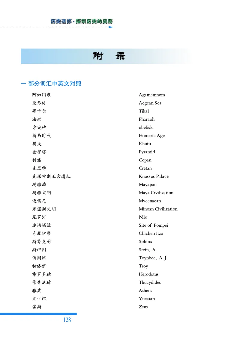 人民版高中历史选修5-探索历史的奥秘_高中电子课本_8.高中历史课本_人民版高中历史
