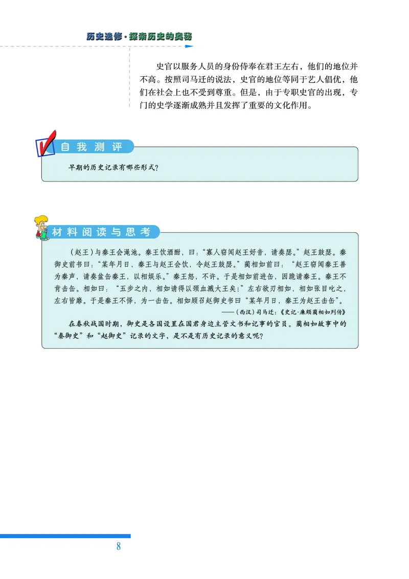 人民版高中历史选修5-探索历史的奥秘_高中电子课本_8.高中历史课本_人民版高中历史