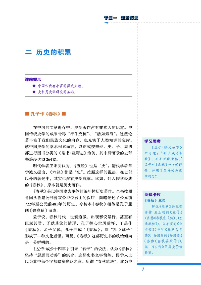 人民版高中历史选修5-探索历史的奥秘_高中电子课本_8.高中历史课本_人民版高中历史
