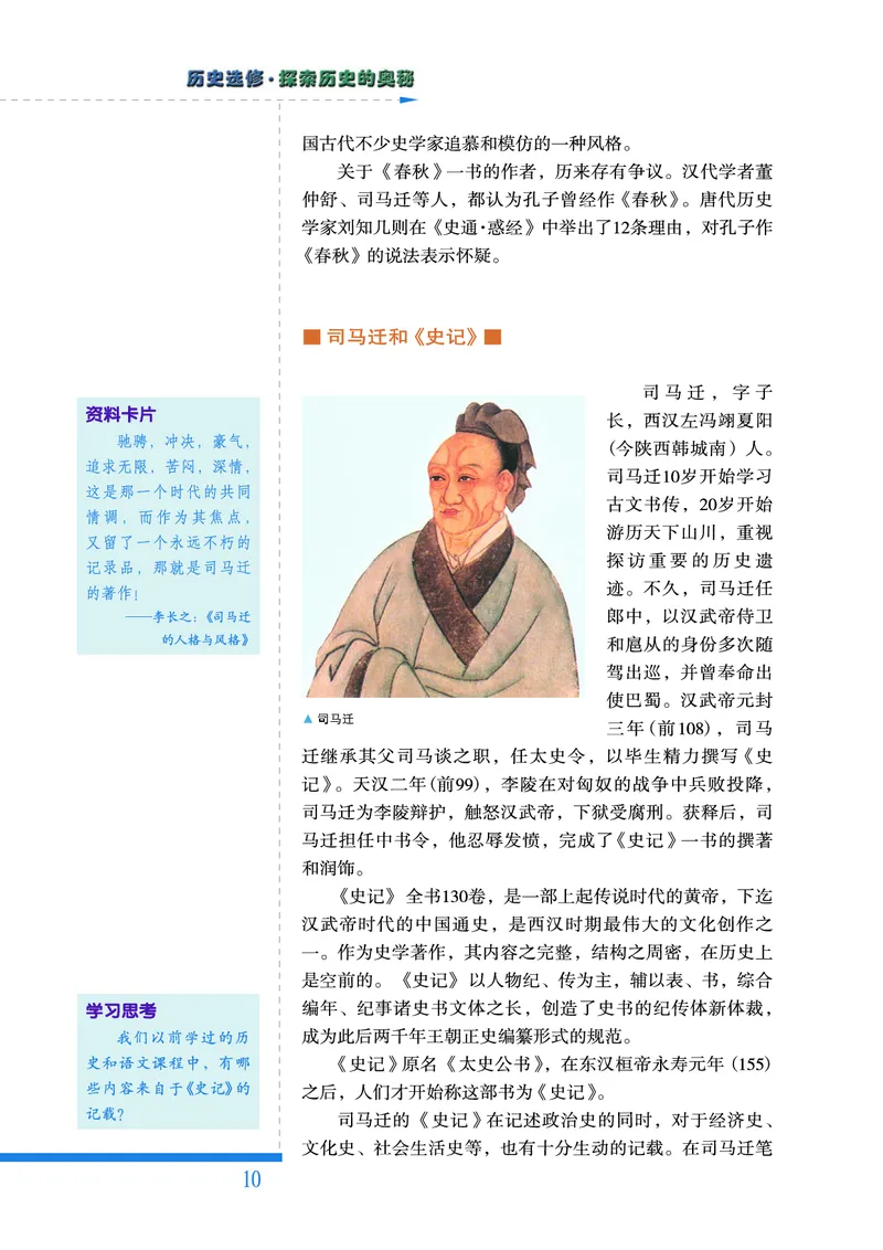 人民版高中历史选修5-探索历史的奥秘_高中电子课本_8.高中历史课本_人民版高中历史