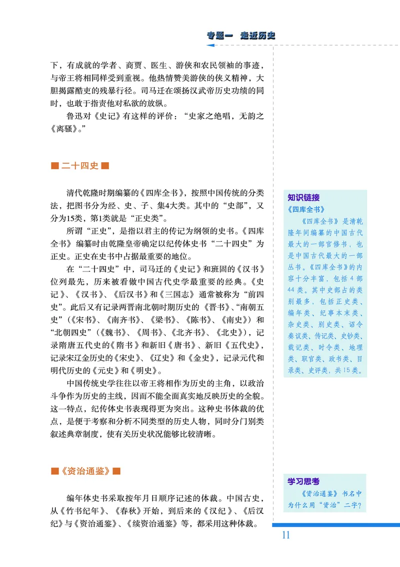人民版高中历史选修5-探索历史的奥秘_高中电子课本_8.高中历史课本_人民版高中历史