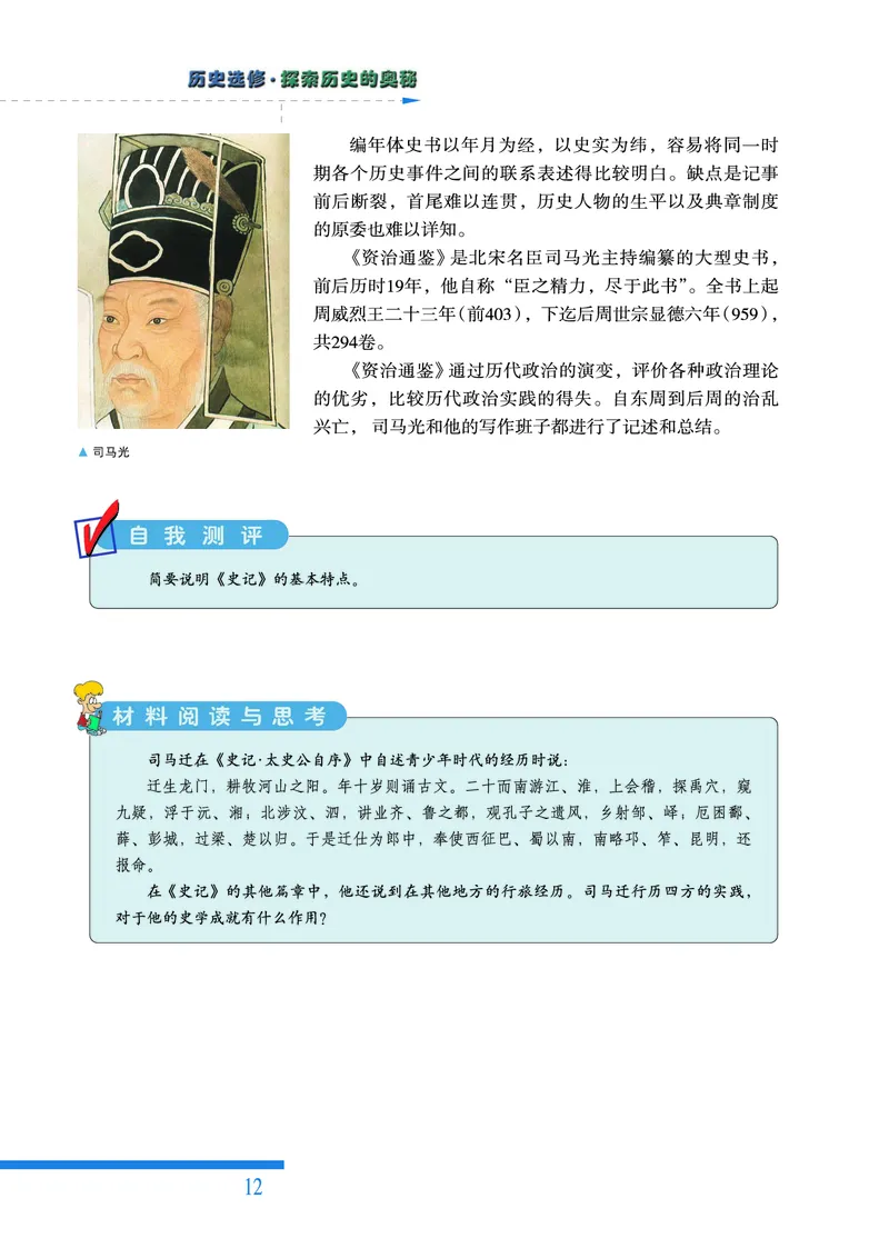 人民版高中历史选修5-探索历史的奥秘_高中电子课本_8.高中历史课本_人民版高中历史