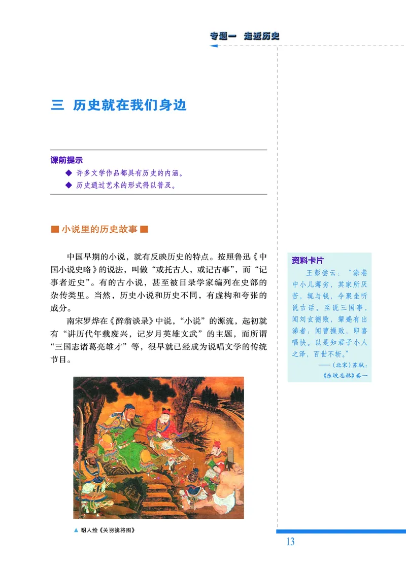 人民版高中历史选修5-探索历史的奥秘_高中电子课本_8.高中历史课本_人民版高中历史