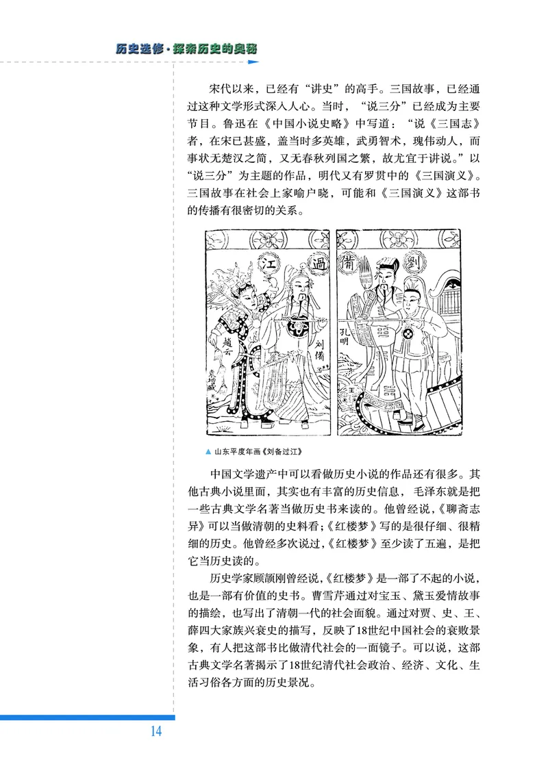 人民版高中历史选修5-探索历史的奥秘_高中电子课本_8.高中历史课本_人民版高中历史
