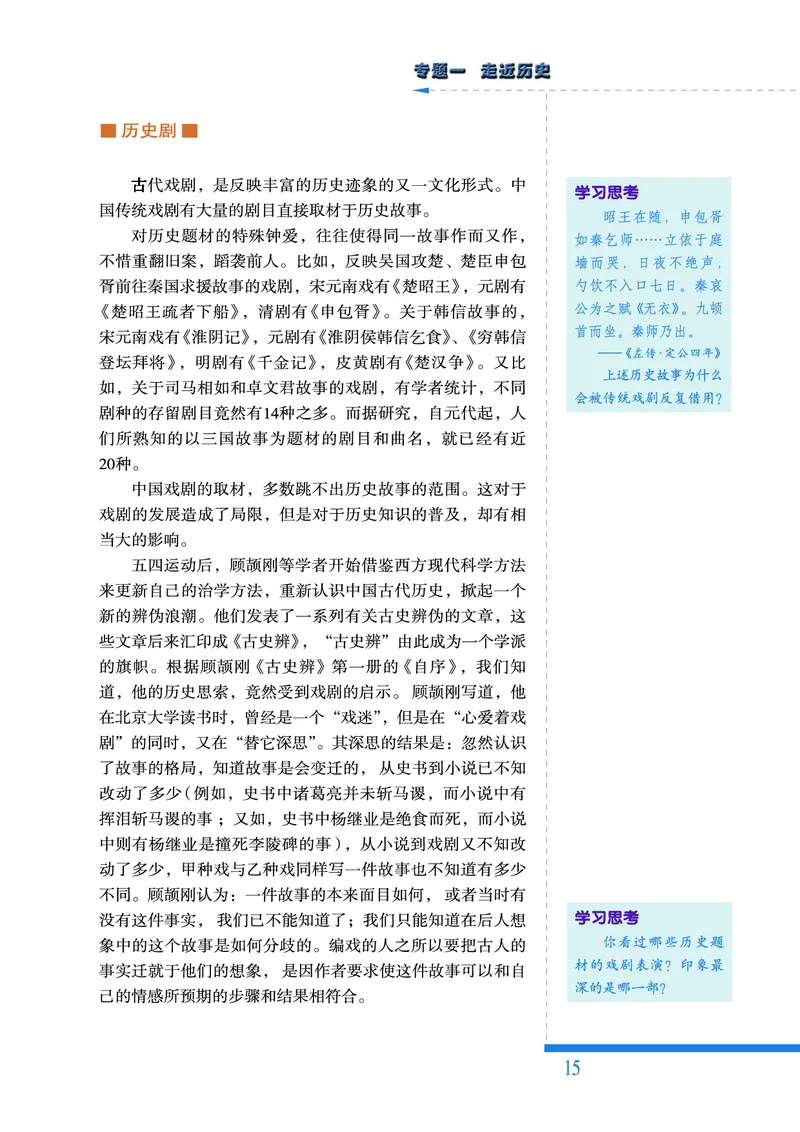 人民版高中历史选修5-探索历史的奥秘_高中电子课本_8.高中历史课本_人民版高中历史