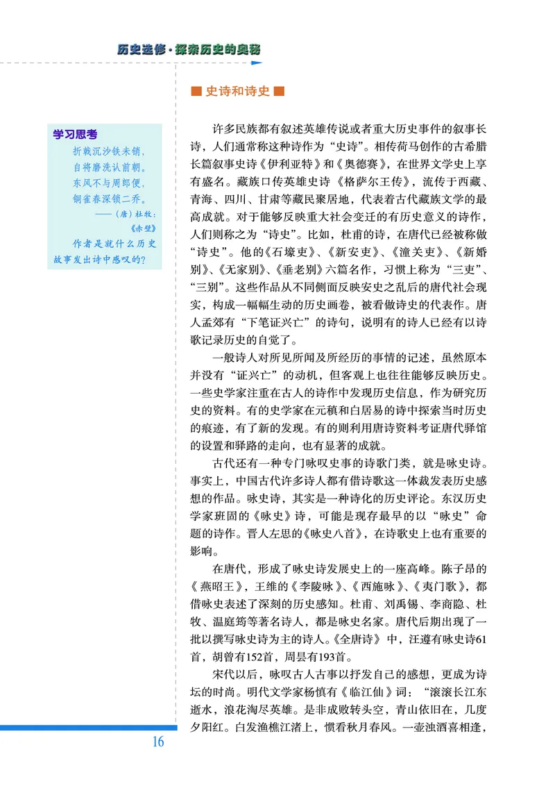人民版高中历史选修5-探索历史的奥秘_高中电子课本_8.高中历史课本_人民版高中历史