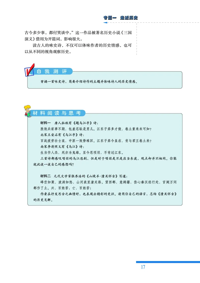 人民版高中历史选修5-探索历史的奥秘_高中电子课本_8.高中历史课本_人民版高中历史