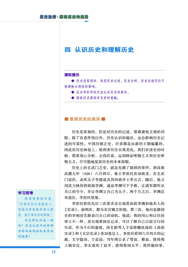 人民版高中历史选修5-探索历史的奥秘_高中电子课本_8.高中历史课本_人民版高中历史