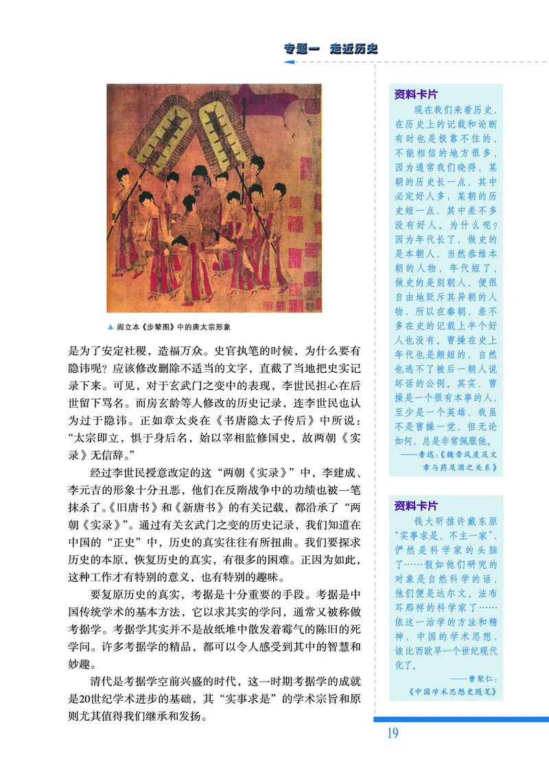 人民版高中历史选修5-探索历史的奥秘_高中电子课本_8.高中历史课本_人民版高中历史