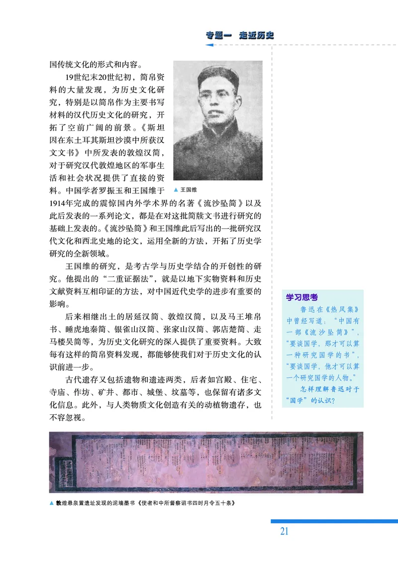 人民版高中历史选修5-探索历史的奥秘_高中电子课本_8.高中历史课本_人民版高中历史