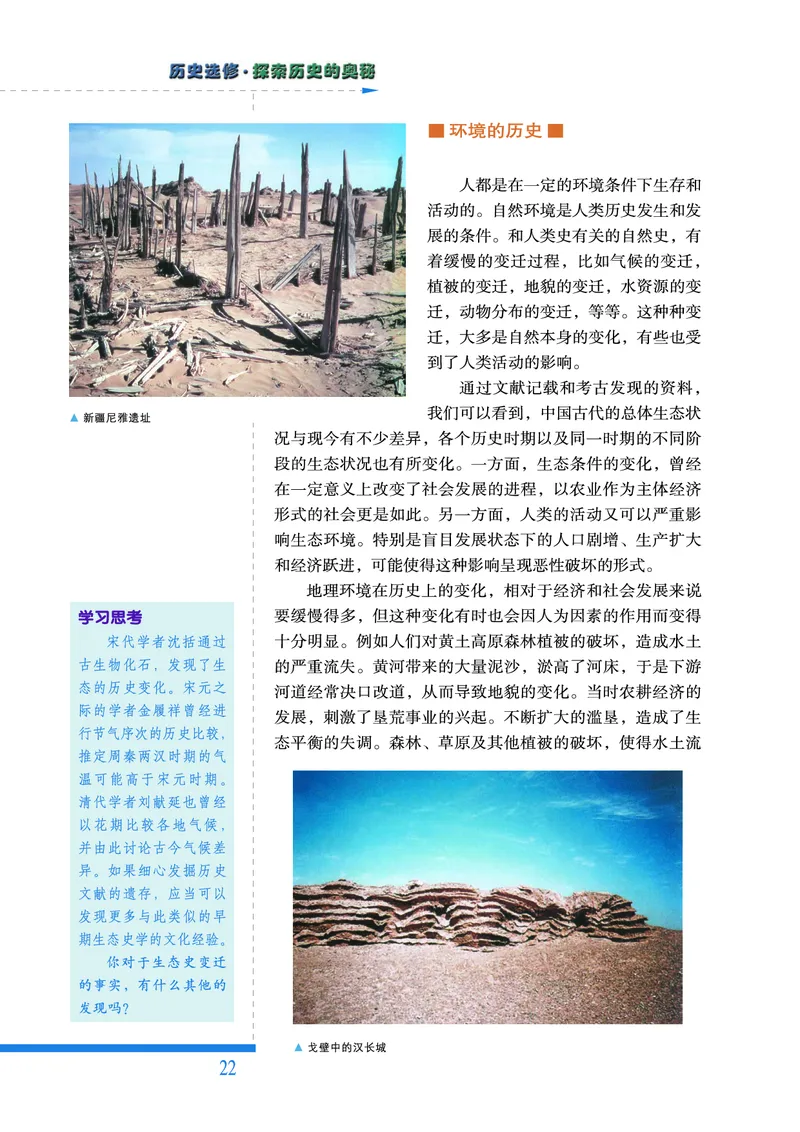 人民版高中历史选修5-探索历史的奥秘_高中电子课本_8.高中历史课本_人民版高中历史