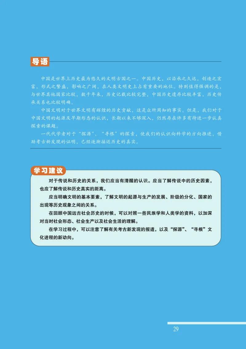人民版高中历史选修5-探索历史的奥秘_高中电子课本_8.高中历史课本_人民版高中历史