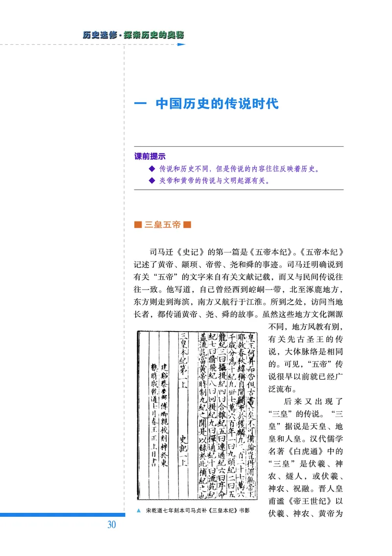 人民版高中历史选修5-探索历史的奥秘_高中电子课本_8.高中历史课本_人民版高中历史